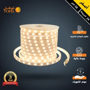 شريط إضاءة مخفي لجبس بورد خارجي 50م، 24 لمبة، مقاوم للماء IP65، لون أصفر — توفل