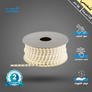 شريط ليد بلون إضاءة كريمي (شمسي) — لفة 50 متر، 5 واط، يُقص كل متر