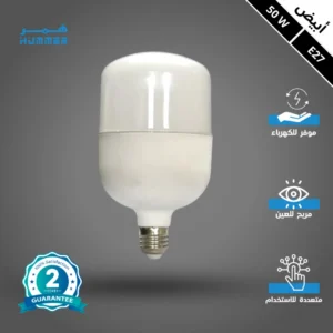 مصباح كبسولي مسطح 50 واط - ضوء أبيض - قاعدة E27