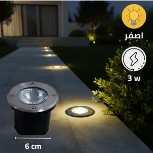 كشاف أرضي غاطس 6 سم، إضاءة صفراء 3 واط
