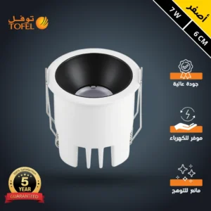 سبوت سقفي أبيض بحافة داخلية سوداء — إضاءة صفراء مانعة للتوهج، قطر 6 سم (توفل)