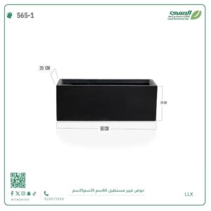 حوض فيبر مستطيل بمقاس 60×25×25 سم