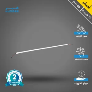 شريط إضاءة ثابت للزينة (موصل بين الطرفين) — أصفر — 60 سم — 6 واط