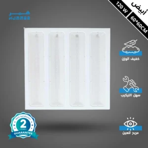 لوحة ليد للسقف المستعار 60×60 سم — ضوء أبيض 120 واط