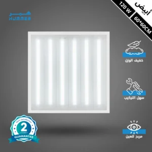 إضاءة ليد لسقف مستعار 60×60 سم — أبيض 120 واط، 6 شرائح (PRO)