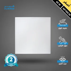 كشاف مربع 60×60 سم للسقف المستعار — إضاءة صفراء 60 واط