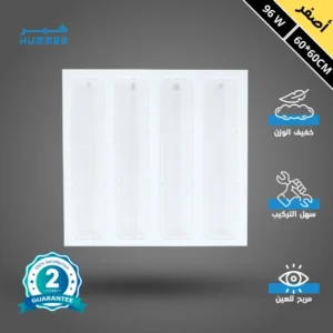 كشاف مربع لسقف مستعار 60×60 سم — إضاءة صفراء 96 واط
