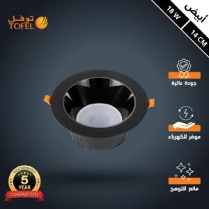 كشاف سبوت لايت مضاد للتوهج — أسود، إضاءة بيضاء 6500 كلفن، 14 سم، 18 واط