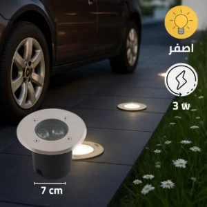 كشاف أرضي غاطس بحجم 7 سم، إضاءة صفراء بثلاث عدسات، نور جميل ومريح للعين