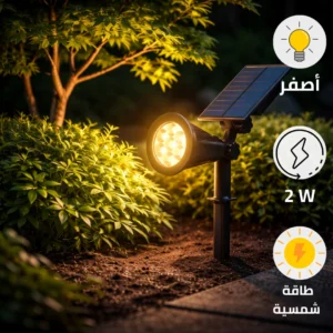 كشاف غرس للحديقة يعمل بالطاقة الشمسية بإضاءة صفراء، 7 مصابيح، 2 واط ومزوّد بحساس حركة/ضوء