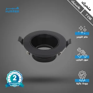إطار سبوت لايت جرمي أسود متحرك، مضاد للتوهج بحجم 7 سم وخامة عالية
