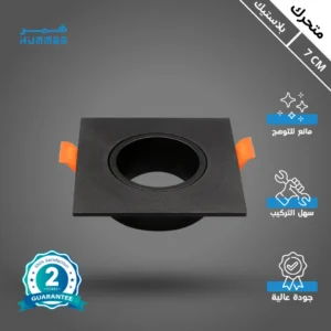 إطار سبوت أسود مفرد بلاستيك قابِل للتدوير ومضاد للتوهج — 7 سم