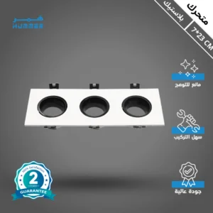 إطار سبوت ثلاثي أبيض وأسود بلاستيكي متحرك ومضاد للتوهج — 7/23 سم