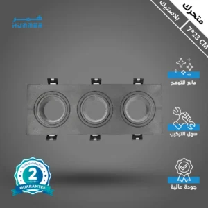 إطار سبوت ثلاثي أسود مع واقٍ بلاستيكي متحرك مضاد للتوهج — 7/23 سم