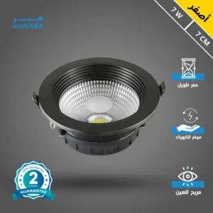 كشاف سبوت لايت أسود بإضاءة صفراء — 7 واط، قطر 7 سم