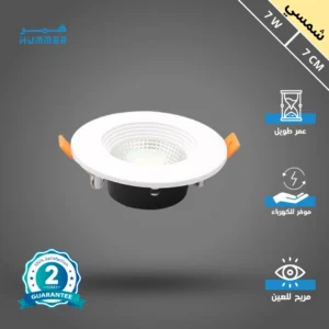 كشاف سبوت شمسي بقدرة 7 واط ولون إضاءة كريمي، قطر 7 سم