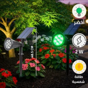 كشاف حديقة شمسي غرس — إضاءة خضراء، 7 عدسات LED بقوة 2 واط، حساس ضوء تلقائي، قاعدة قابلة للتوجيه
