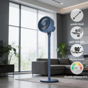 مروحة ستاند مودرن باللون الأزرق 75 واط — هواء قوي وضمان سنتين