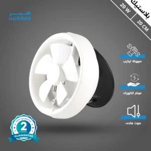 مروحة شفط دائرية بفتحة 8 بوصة — عمق تركيب 25 سم — قطر الإطار 26 سم — قدرة 20 واط