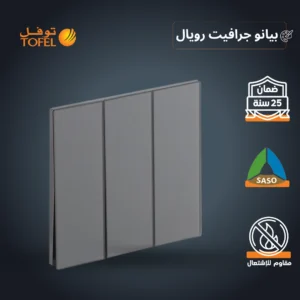 مفتاح ثلاثي من دركسون 9 مسامير — لون بيانو جرافيت رويال