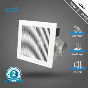 مروحة شفط سقف مربعة بشبك حديدي 9 بوصة — مقاس الدفن 23 سم، الإطار الخارجي 29×29 سم