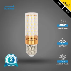 مصباح أسطواني باللون الأصفر 9 واط بقاعدة E27