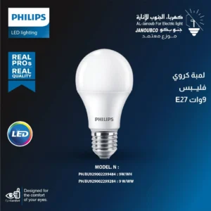 لمبة كروية 9 واط من فيليبس (قاعدة E27) — إضاءة بيضاء