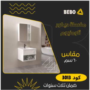 طقم مغسلة حمام BEBO 60 سم بخزانة ومرايا من الألومنيوم — أبيض بعروق رمادية