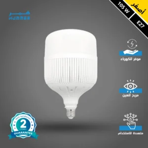 لمبة شبك مسطحة (كبسولة) E27 — 105 واط، لون الإضاءة أصفر