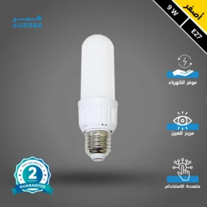 لمبة كبسولة E27 بقوة 9 واط — إضاءة صفراء