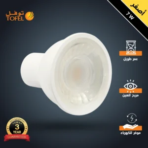لمبة سبوت GU10 7 واط — إضاءة صفراء، زاوية انتشار 24 درجة، توفل