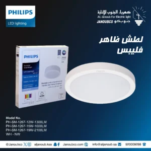 بانل LED فيليبس 12 واط — لون إضاءة شمسي كريمي