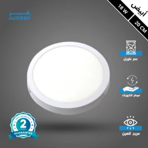 كشاف بنل LED إضاءة بيضاء بقطر 20 سم — 18 واط