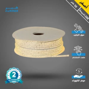 شريط LED مخفي لجبس بورد — لون أصفر، 288 شريحة، لفة 50 متر