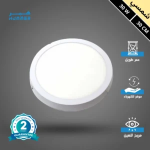 كشاف لطش LED بنل 30 سم — 30 واط، لون إضاءة شمسي كريمي