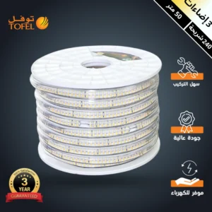 شريط إضاءة LED ديكوري مخفي موفر للطاقة — 50م، 240 ليد، ألوان متعددة (شمسي/أصفر/أبيض) — توفل