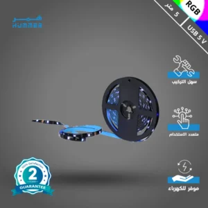 شريط إضاءة LED لاصق مخفي متعدد الألوان (RGB) مقاوم للماء — 5 متر، 5 فولت عبر USB