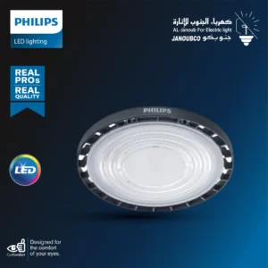 كشاف هاي باي معلق PHILIPS 100 واط — لون إضاءة شمسي كريمي، ضمان 4 سنوات