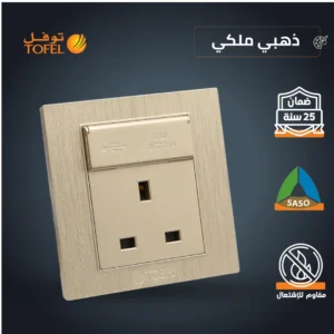 فيش ثلاثي بمخرج USB بلون ذهبي ملكي توفل