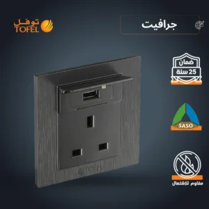 قابس ثلاثي بمخرج USB — لون جرافيت (توفل)