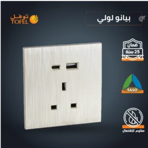 قابس ثلاثي بمخرج USB ومنفذ Type‑C — لون بيانو لولي