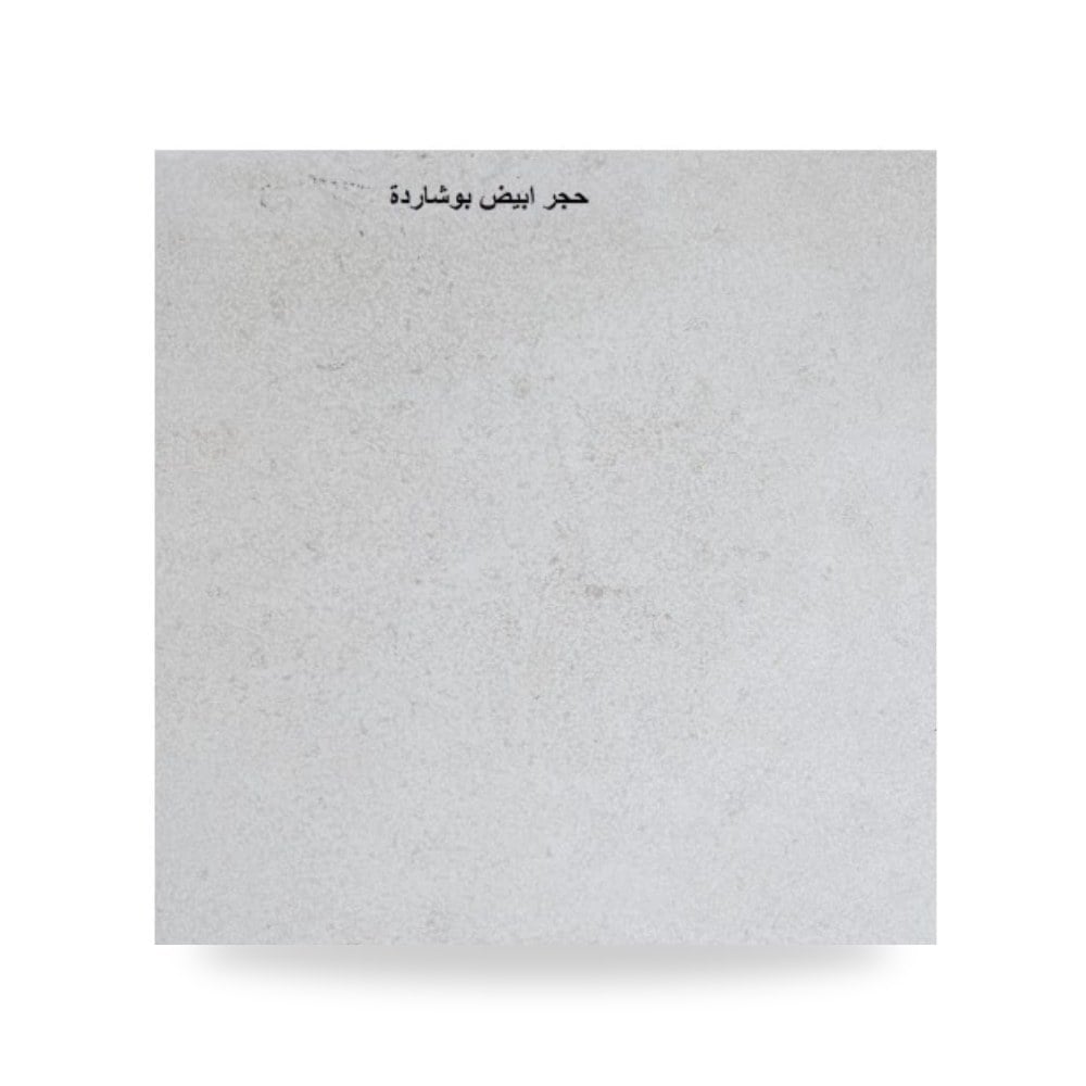 حجر برشادة 160 × 80 سم ابيض تراث الرياض موديل 756