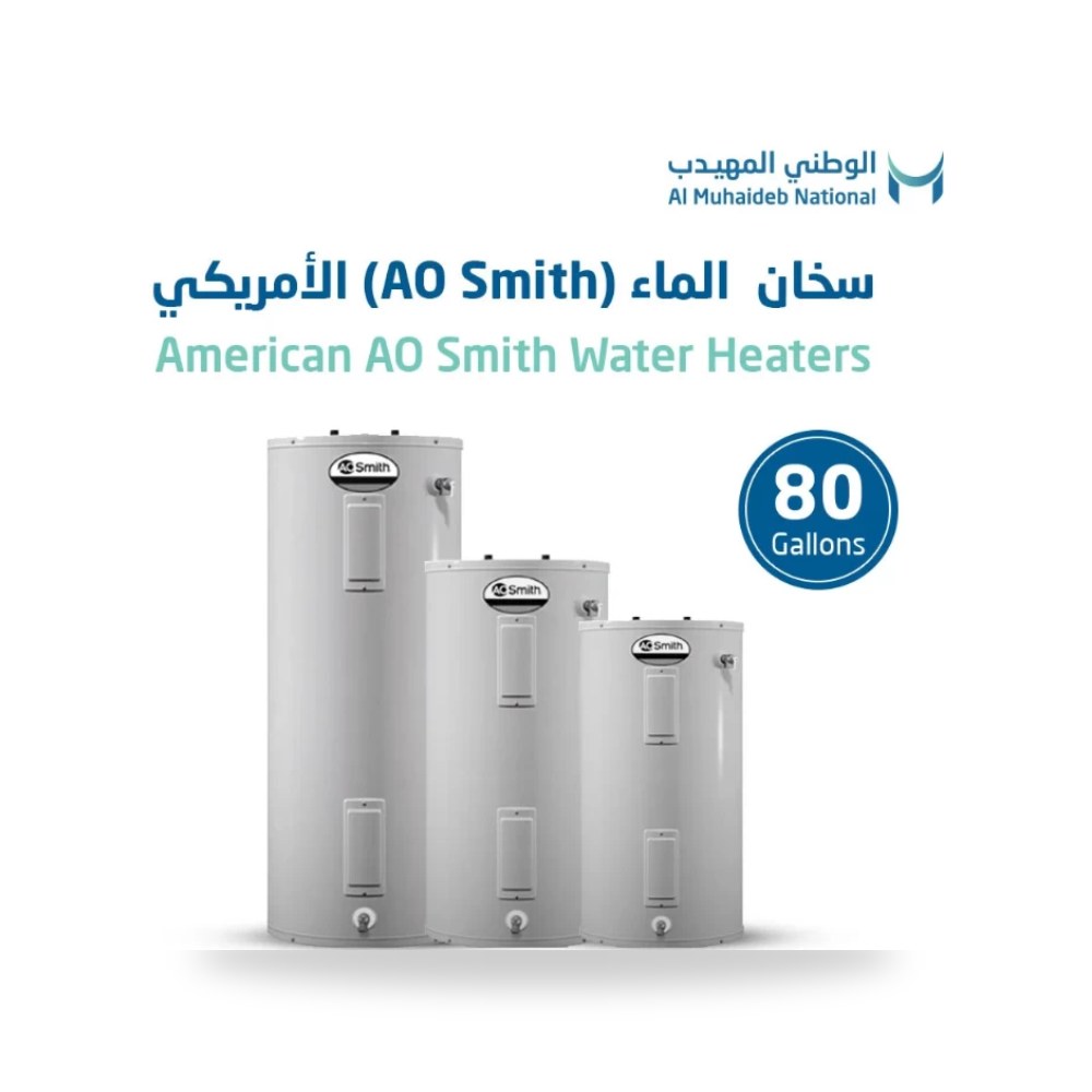 سخان ماء أفقي AO Smith 80 جالون ستانلس استيل الوطني المهيدب موديل 281