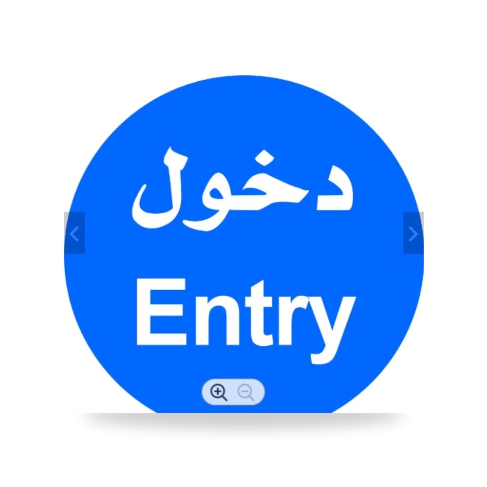 لوحة سلامة طريق دخول 60×60 سم المونيوم، شكل موديل 390
