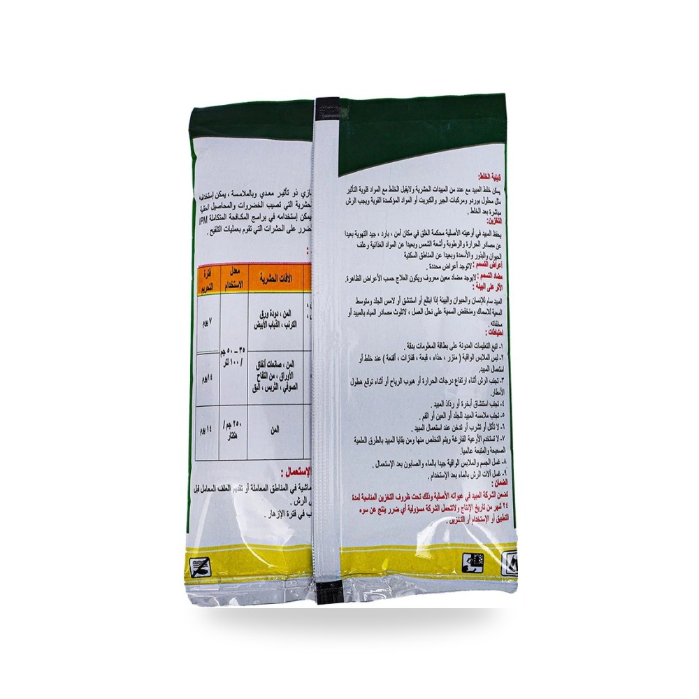 أسيتامبريد 20% بودرة إيكا وزن 100 جرام آل آل طالب للري والزراعة (Altaleb Agri) موديل