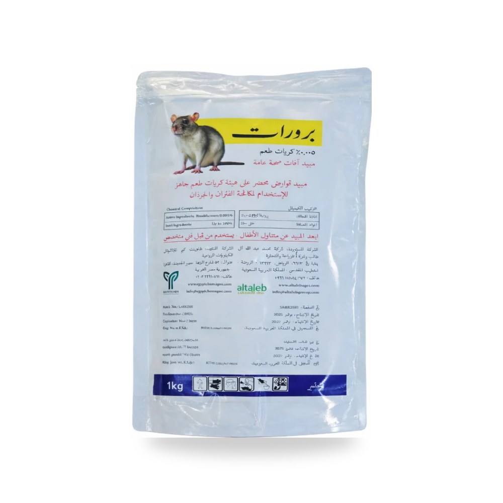 برورات طعوم فئران وقوارض وزن 1000 جرام آل آل طالب للري والزراعة (Altaleb Agri) موديل