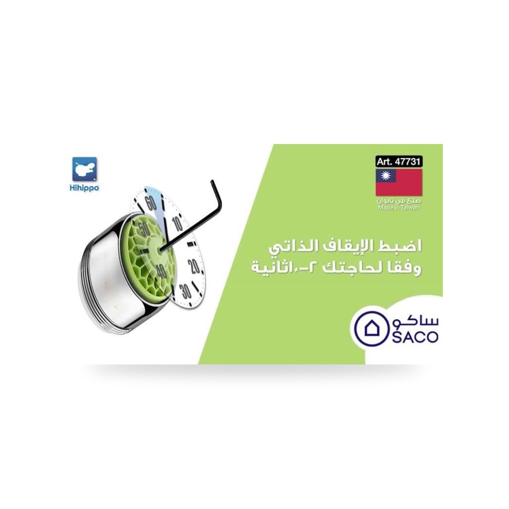 مصفاة الصنبور الموفرة للمياه من هيهيبو باللون
