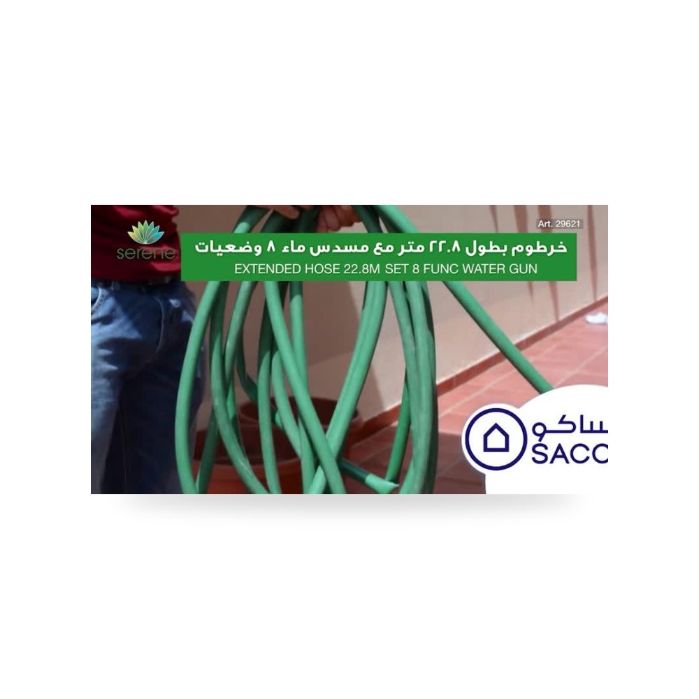 سيرين خرطوم قابل للتمدد مع تجهيزات معدنية
