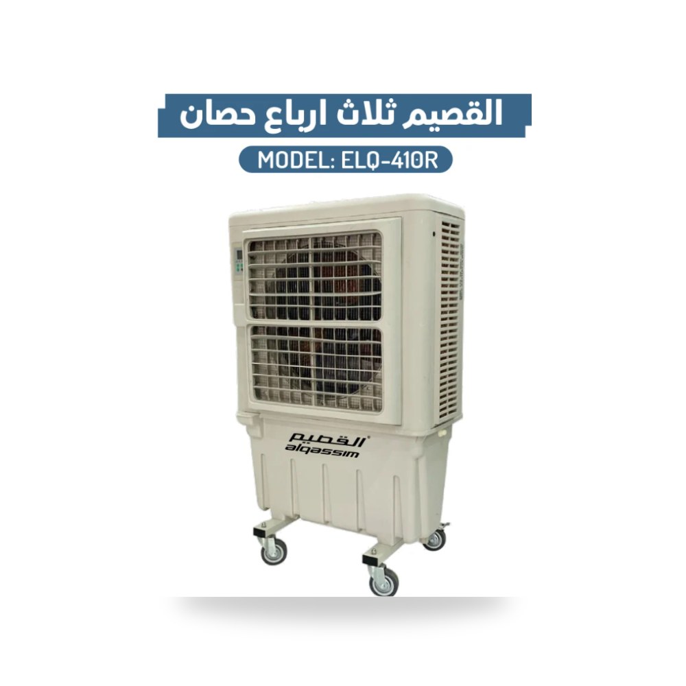 مكيف صحراوي 3 ارباع حصان كفرات القصيم