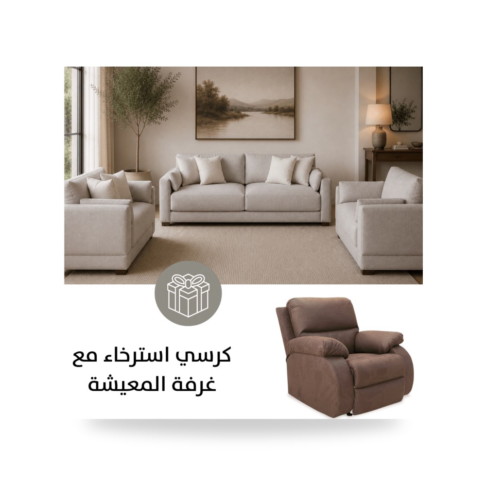 كرسي استرخاء مريح - كرسي استرخاء Maison Greige Free